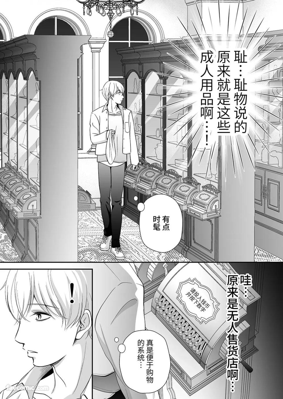 [play-room (Saiki Emika)] Do S switch︱抖S开关 [Chinese][全1话] - Page 22