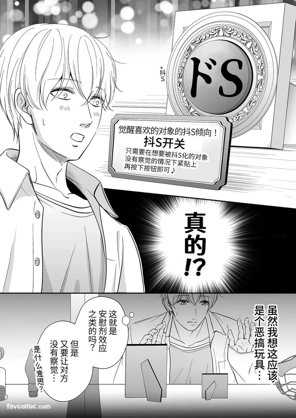 [play-room (Saiki Emika)] Do S switch︱抖S开关 [Chinese][全1话] - Page 23