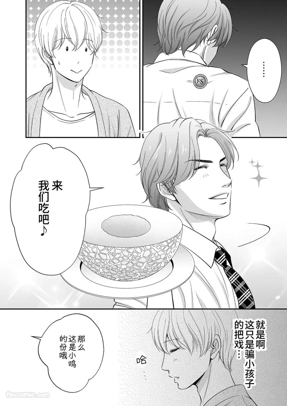 [play-room (Saiki Emika)] Do S switch︱抖S开关 [Chinese][全1话] - Page 27