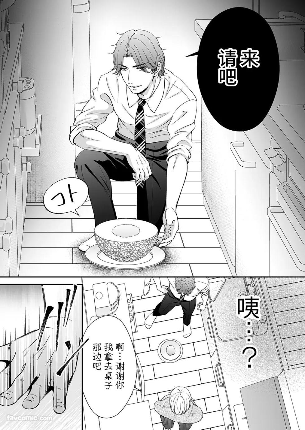 [play-room (Saiki Emika)] Do S switch︱抖S开关 [Chinese][全1话] - Page 28