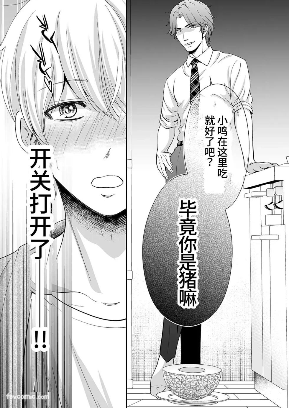 [play-room (Saiki Emika)] Do S switch︱抖S开关 [Chinese][全1话] - Page 29