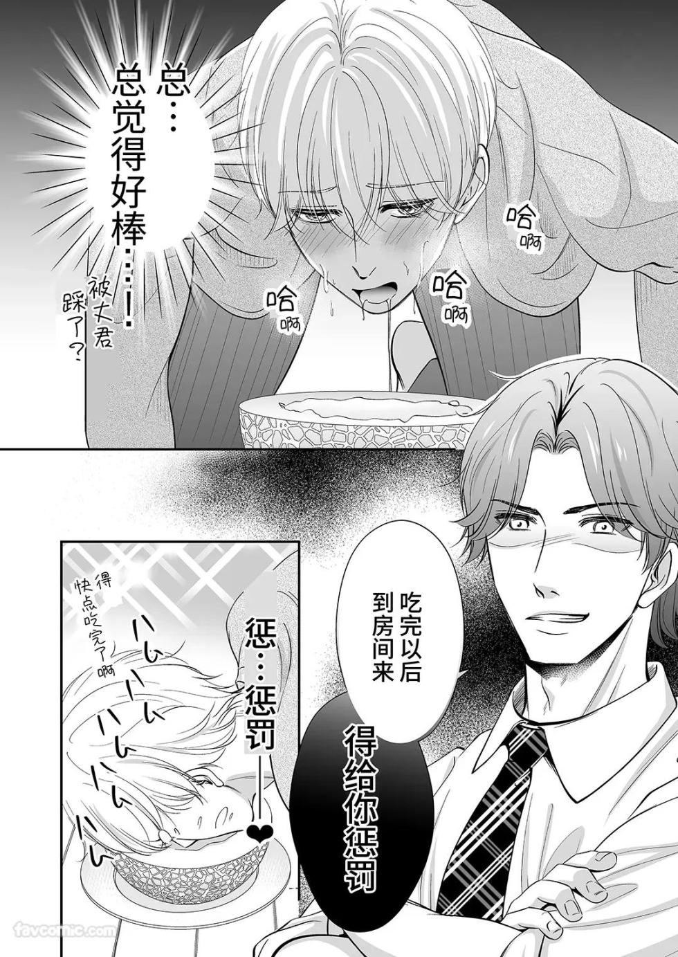 [play-room (Saiki Emika)] Do S switch︱抖S开关 [Chinese][全1话] - Page 31