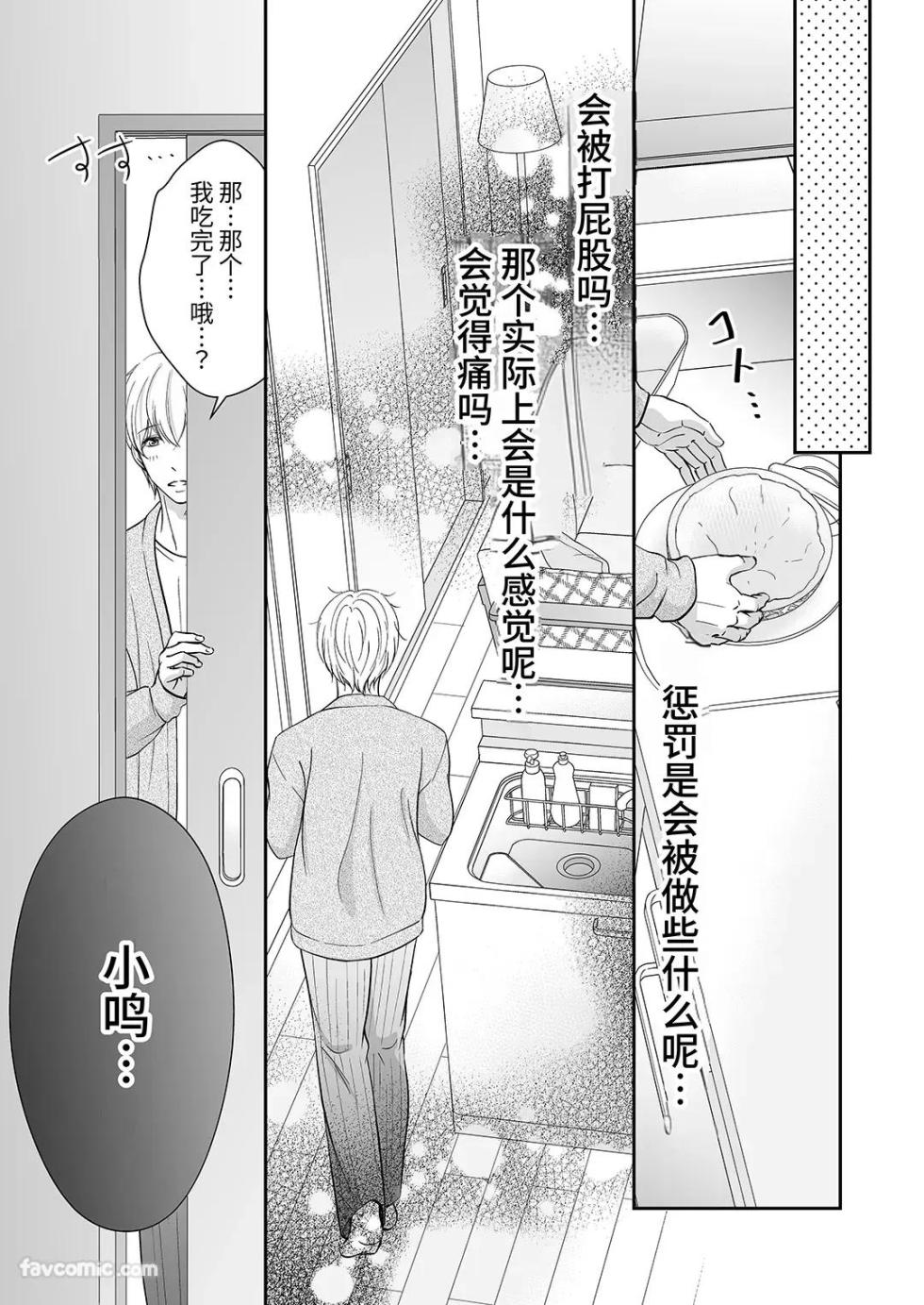 [play-room (Saiki Emika)] Do S switch︱抖S开关 [Chinese][全1话] - Page 32