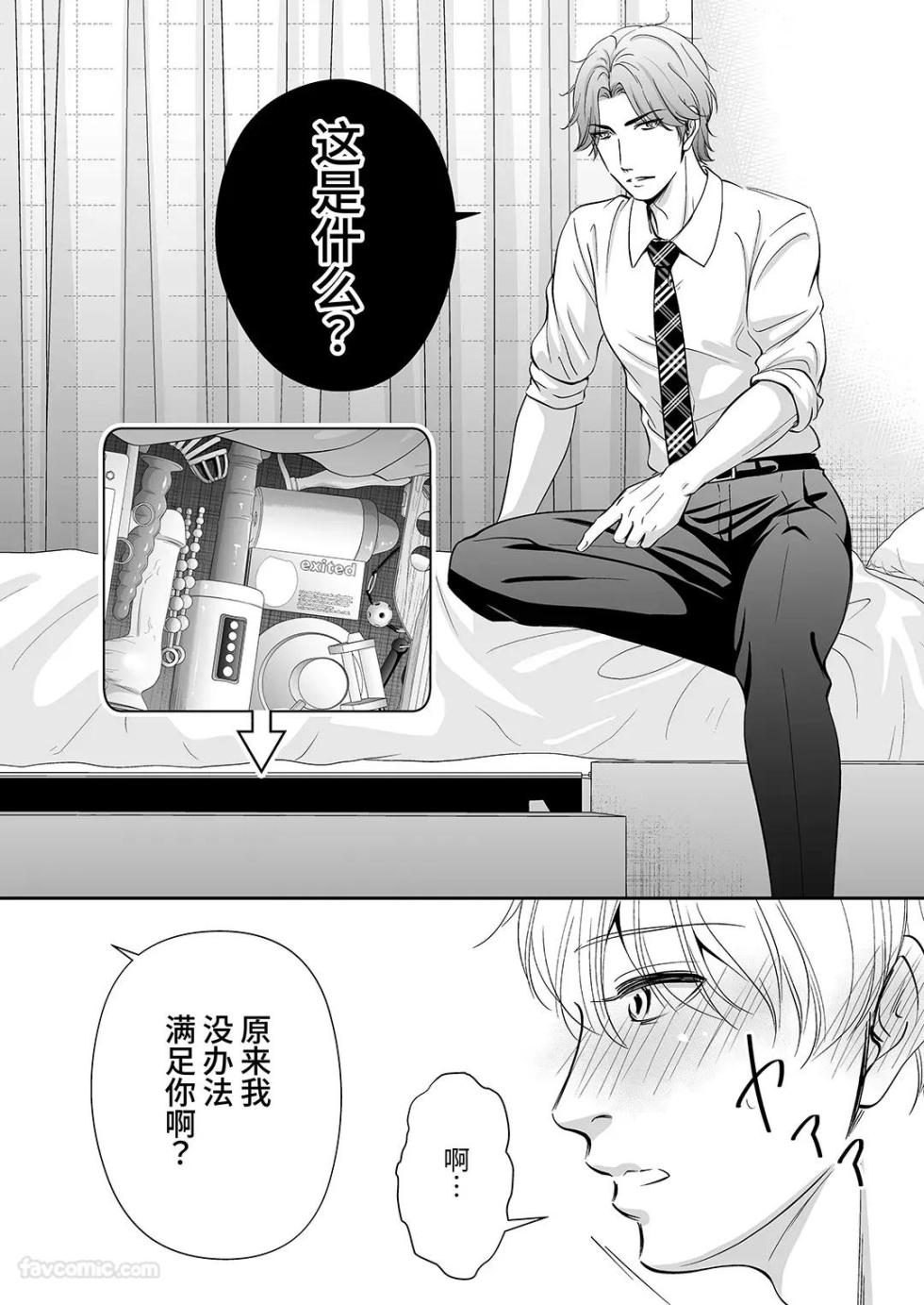[play-room (Saiki Emika)] Do S switch︱抖S开关 [Chinese][全1话] - Page 33