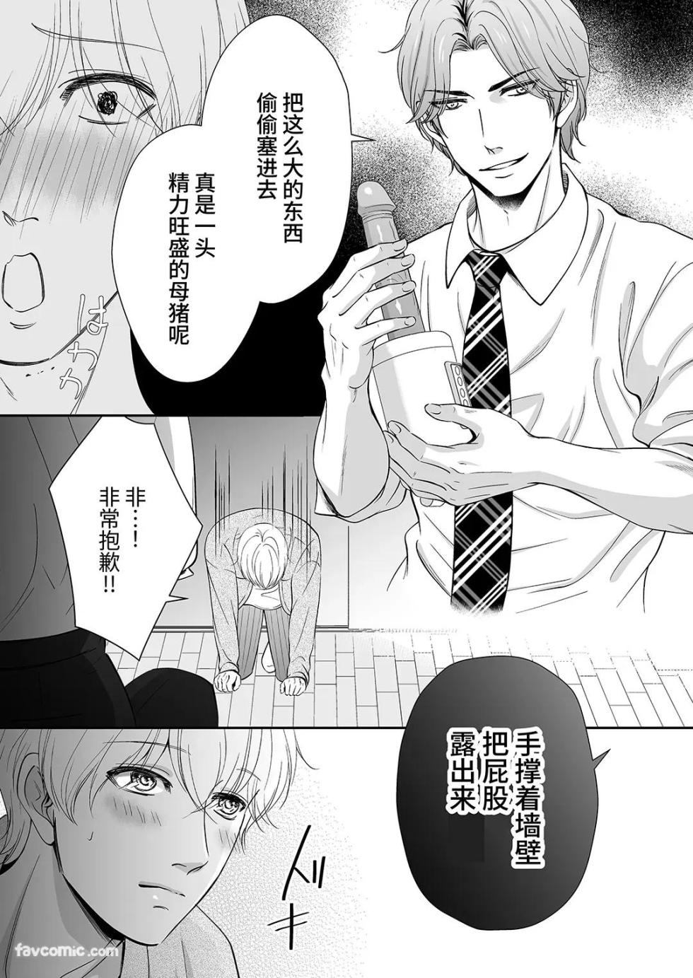 [play-room (Saiki Emika)] Do S switch︱抖S开关 [Chinese][全1话] - Page 34