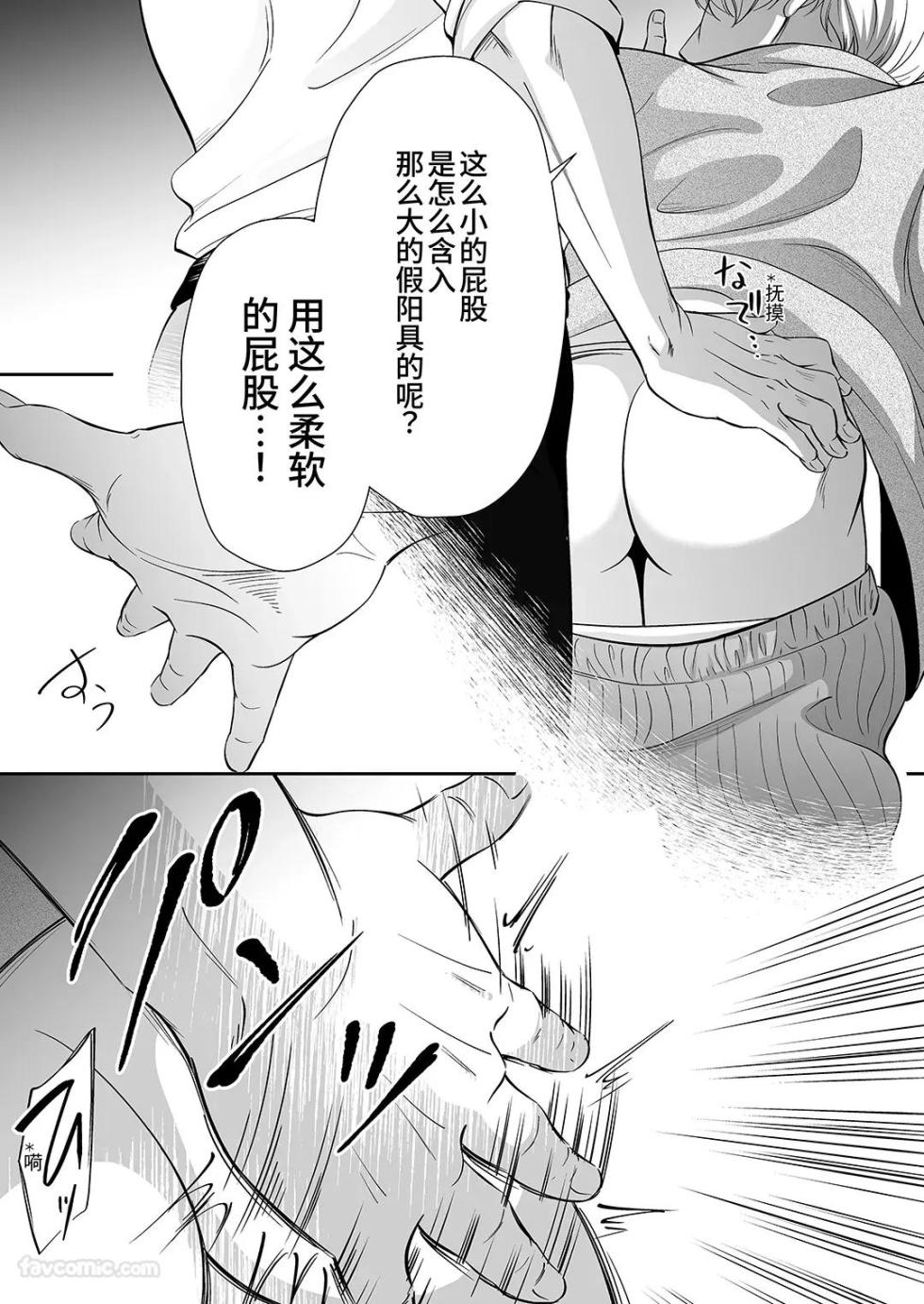 [play-room (Saiki Emika)] Do S switch︱抖S开关 [Chinese][全1话] - Page 36