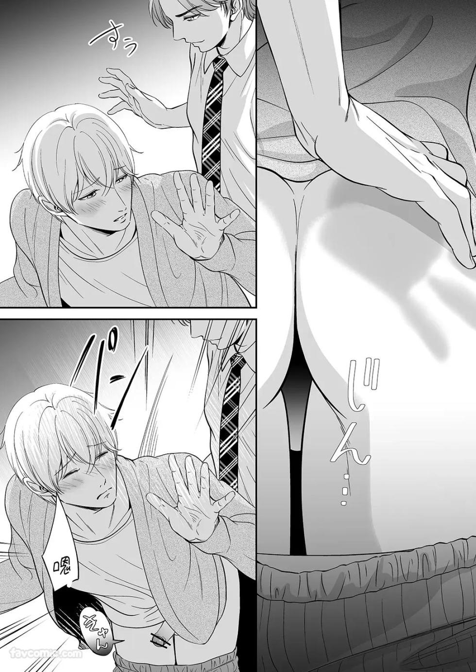 [play-room (Saiki Emika)] Do S switch︱抖S开关 [Chinese][全1话] - Page 37