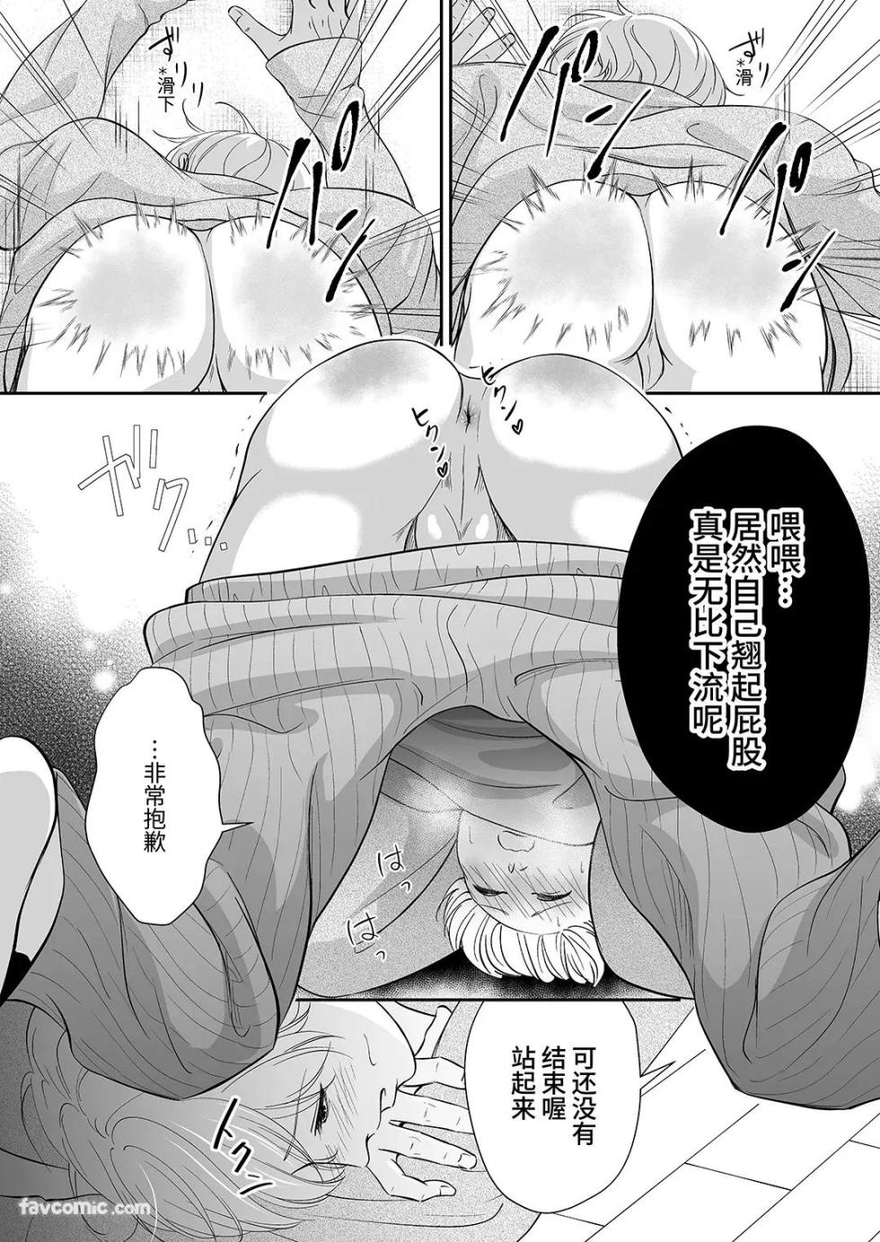 [play-room (Saiki Emika)] Do S switch︱抖S开关 [Chinese][全1话] - Page 39
