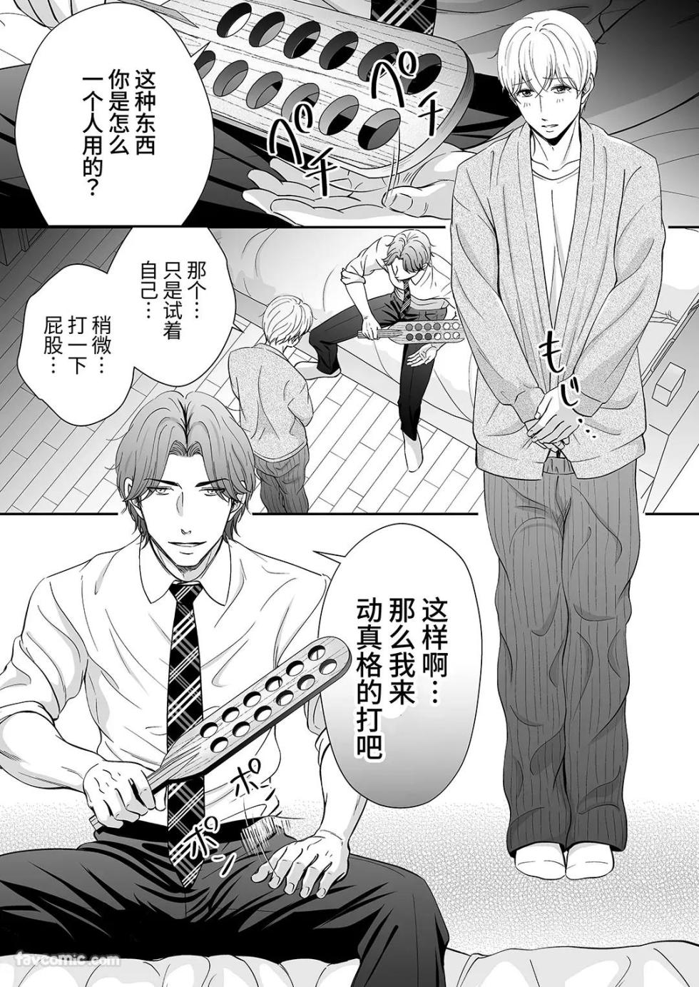 [play-room (Saiki Emika)] Do S switch︱抖S开关 [Chinese][全1话] - Page 40