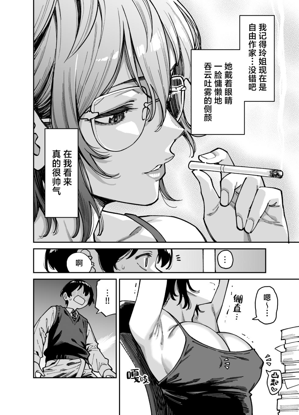 [Uchuusen Shoujigou (Shouji Nigou)] Itoko no Nee-chan no Oppai Mondara Ecchi Suru Koto ni Natta Hanashi. | 上手揉完表姐的奶子之后又和她大做特做的故事。[Chinese] [白杨汉化组] - Page 15