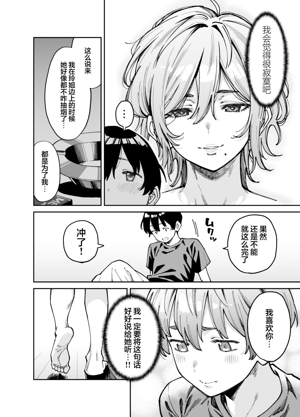 [Uchuusen Shoujigou (Shouji Nigou)] Itoko no Nee-chan no Oppai Mondara Ecchi Suru Koto ni Natta Hanashi. | 上手揉完表姐的奶子之后又和她大做特做的故事。[Chinese] [白杨汉化组] - Page 23