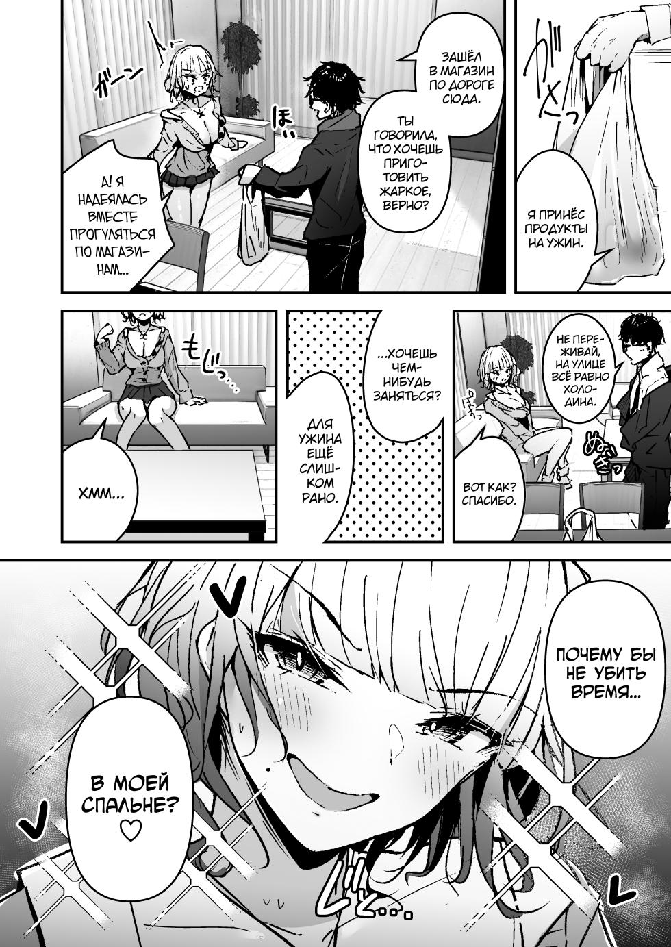 [Unitoshiki] Kinpatsu Chounyuu Gal ni Gyaku DeliHeal Atsukai Sarete Iru Ore no Hanashi [Russian] [abunomaru] [Digital] - Page 4