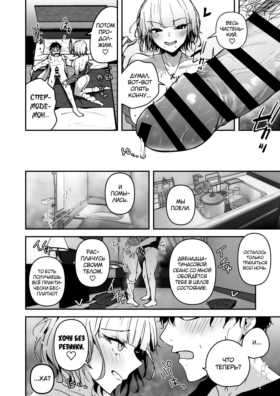 [Unitoshiki] Kinpatsu Chounyuu Gal ni Gyaku DeliHeal Atsukai Sarete Iru Ore no Hanashi [Russian] [abunomaru] [Digital] - Page 12