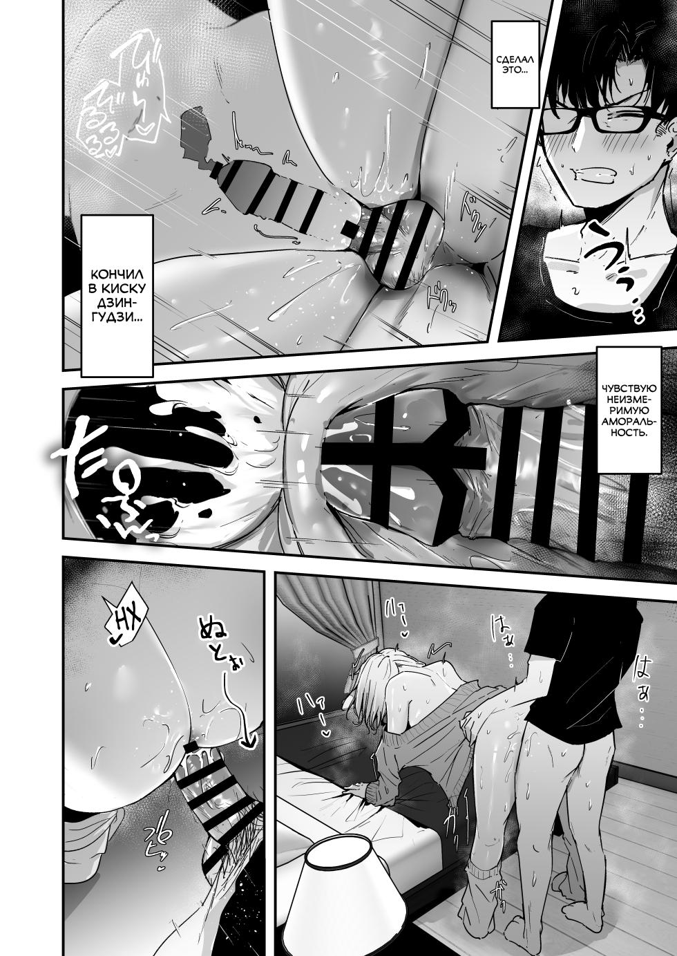 [Unitoshiki] Kinpatsu Chounyuu Gal ni Gyaku DeliHeal Atsukai Sarete Iru Ore no Hanashi [Russian] [abunomaru] [Digital] - Page 18