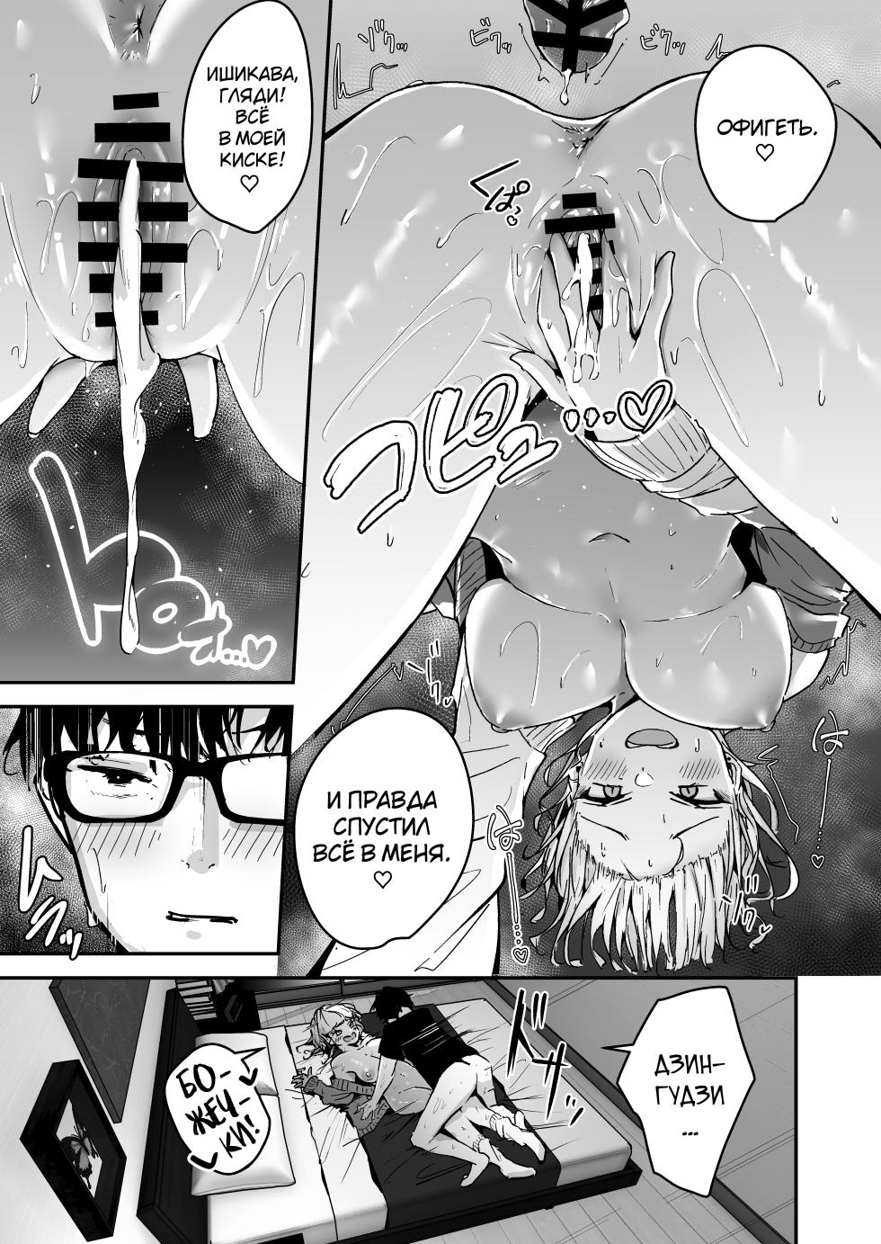 [Unitoshiki] Kinpatsu Chounyuu Gal ni Gyaku DeliHeal Atsukai Sarete Iru Ore no Hanashi [Russian] [abunomaru] [Digital] - Page 19