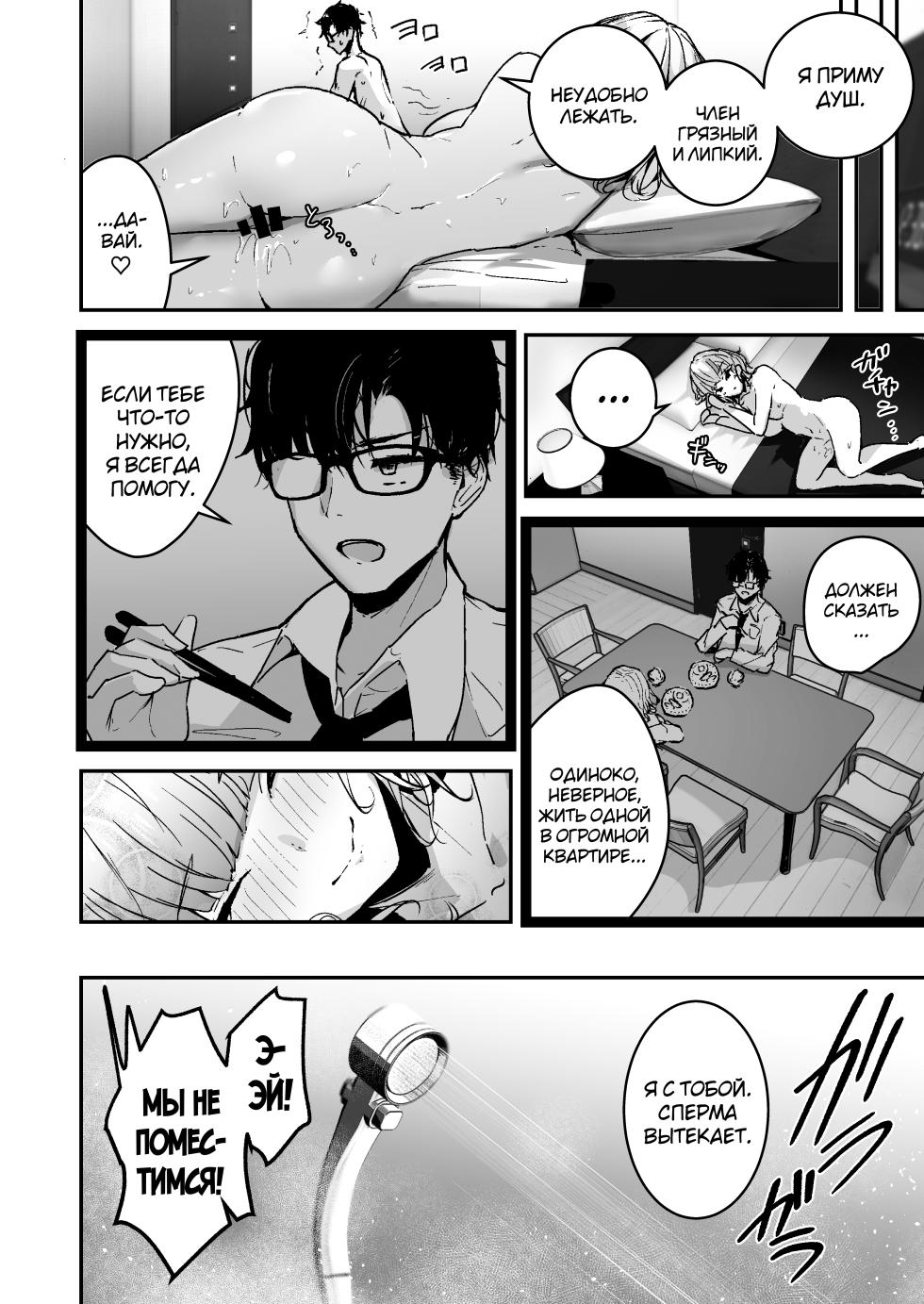 [Unitoshiki] Kinpatsu Chounyuu Gal ni Gyaku DeliHeal Atsukai Sarete Iru Ore no Hanashi [Russian] [abunomaru] [Digital] - Page 28