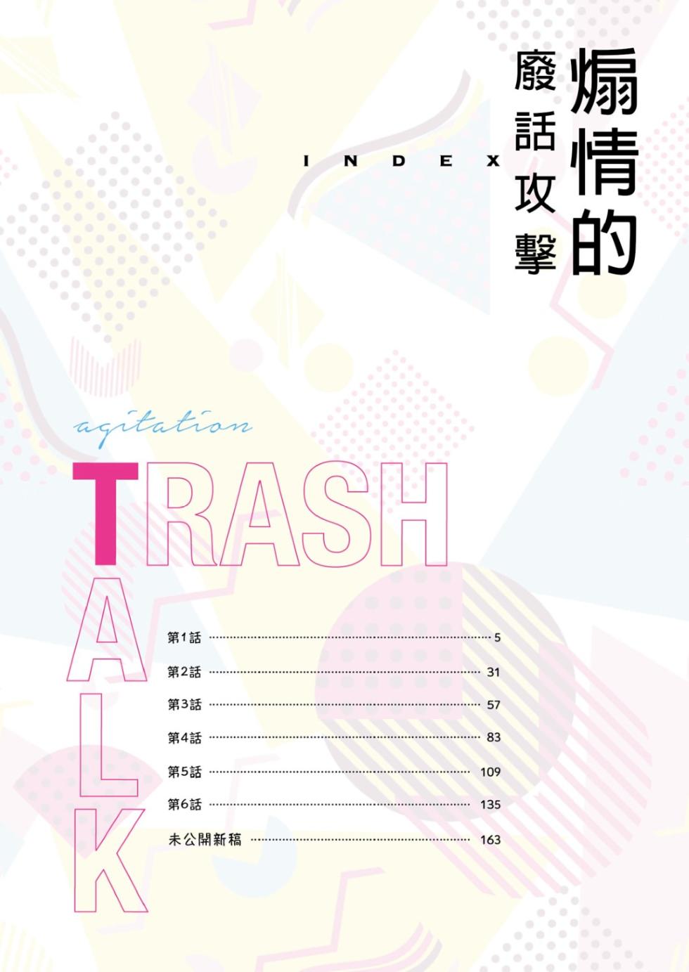 [OKETSU Matsuri] Senjouteki Trash Talk︱煽情的废话攻击 [Chinese] - Page 3