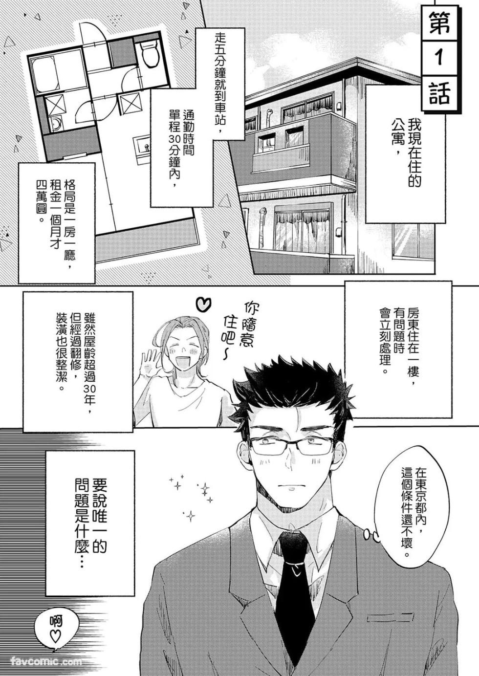 [OKETSU Matsuri] Senjouteki Trash Talk︱煽情的废话攻击 [Chinese] - Page 4