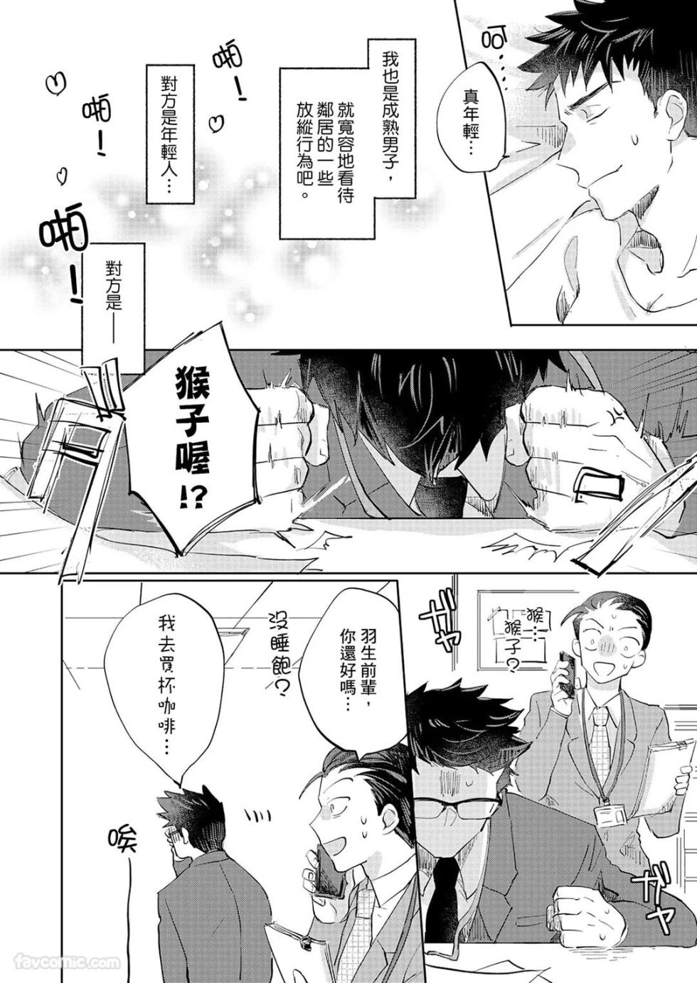 [OKETSU Matsuri] Senjouteki Trash Talk︱煽情的废话攻击 [Chinese] - Page 7