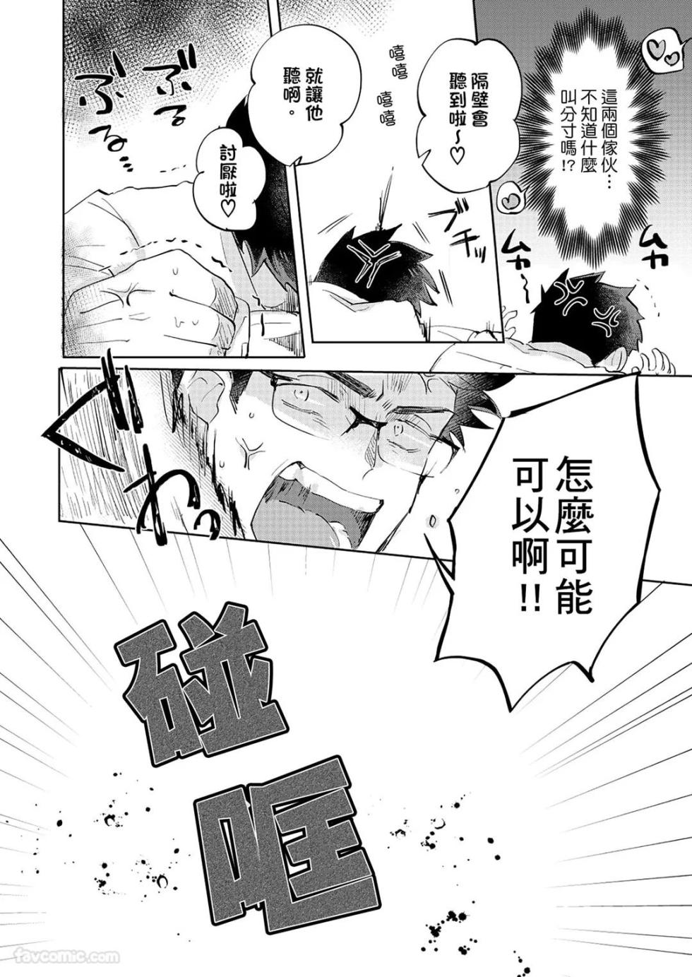 [OKETSU Matsuri] Senjouteki Trash Talk︱煽情的废话攻击 [Chinese] - Page 11