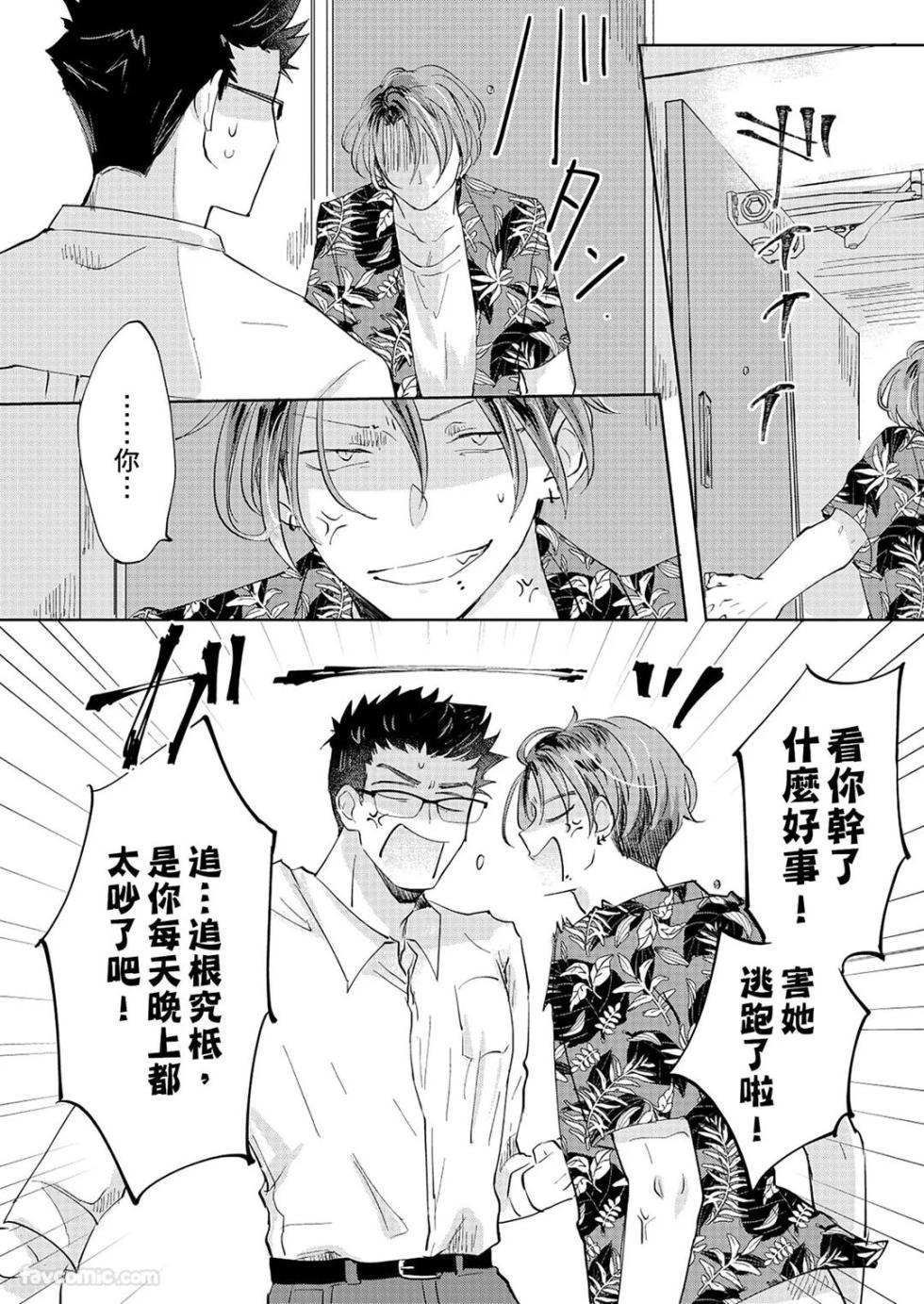 [OKETSU Matsuri] Senjouteki Trash Talk︱煽情的废话攻击 [Chinese] - Page 15