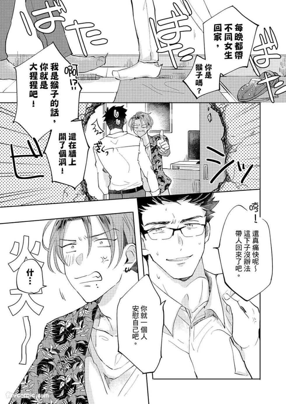 [OKETSU Matsuri] Senjouteki Trash Talk︱煽情的废话攻击 [Chinese] - Page 16
