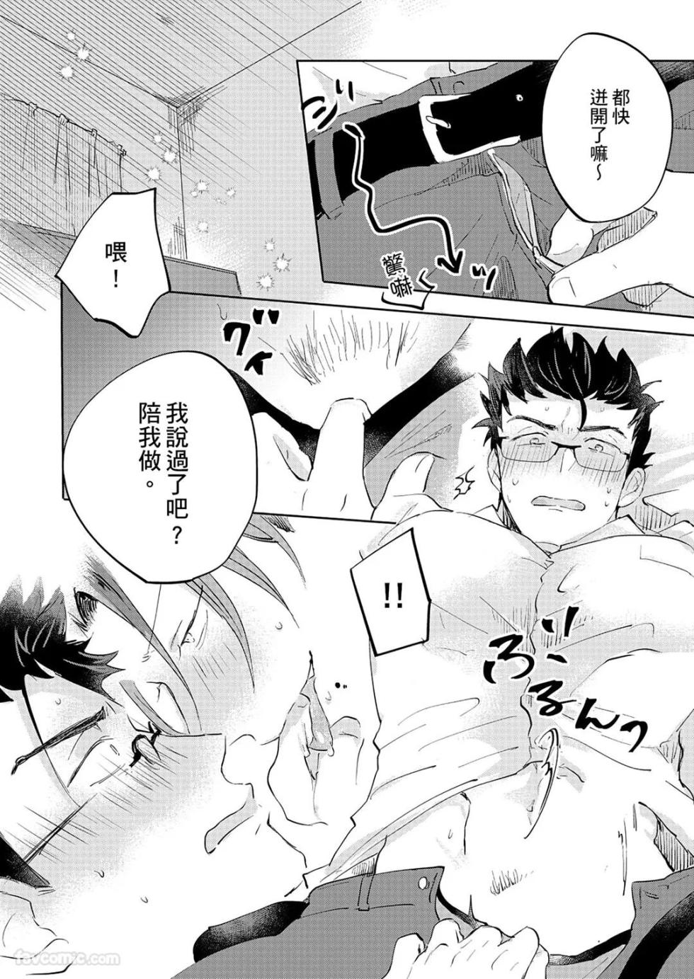 [OKETSU Matsuri] Senjouteki Trash Talk︱煽情的废话攻击 [Chinese] - Page 23