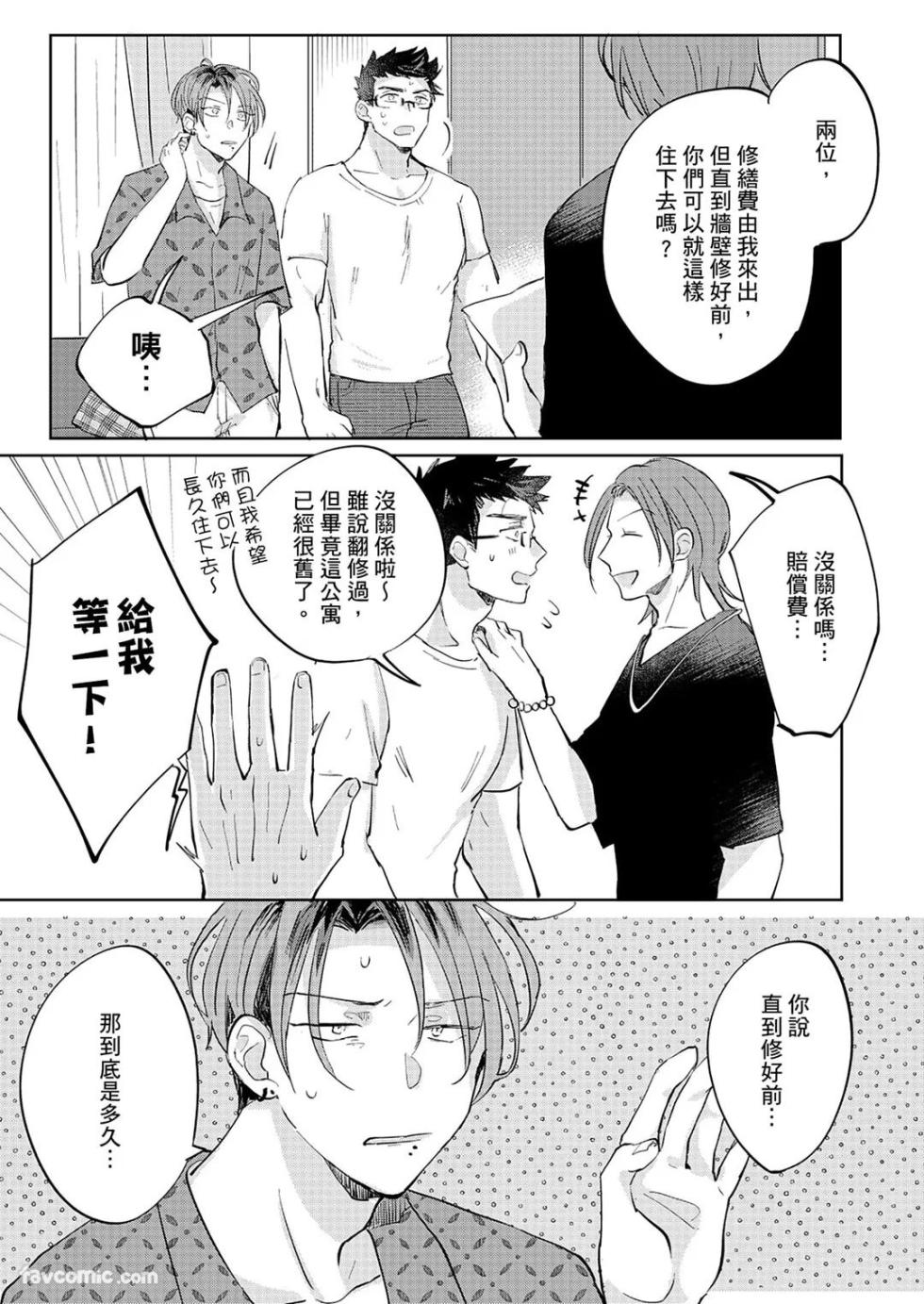 [OKETSU Matsuri] Senjouteki Trash Talk︱煽情的废话攻击 [Chinese] - Page 32