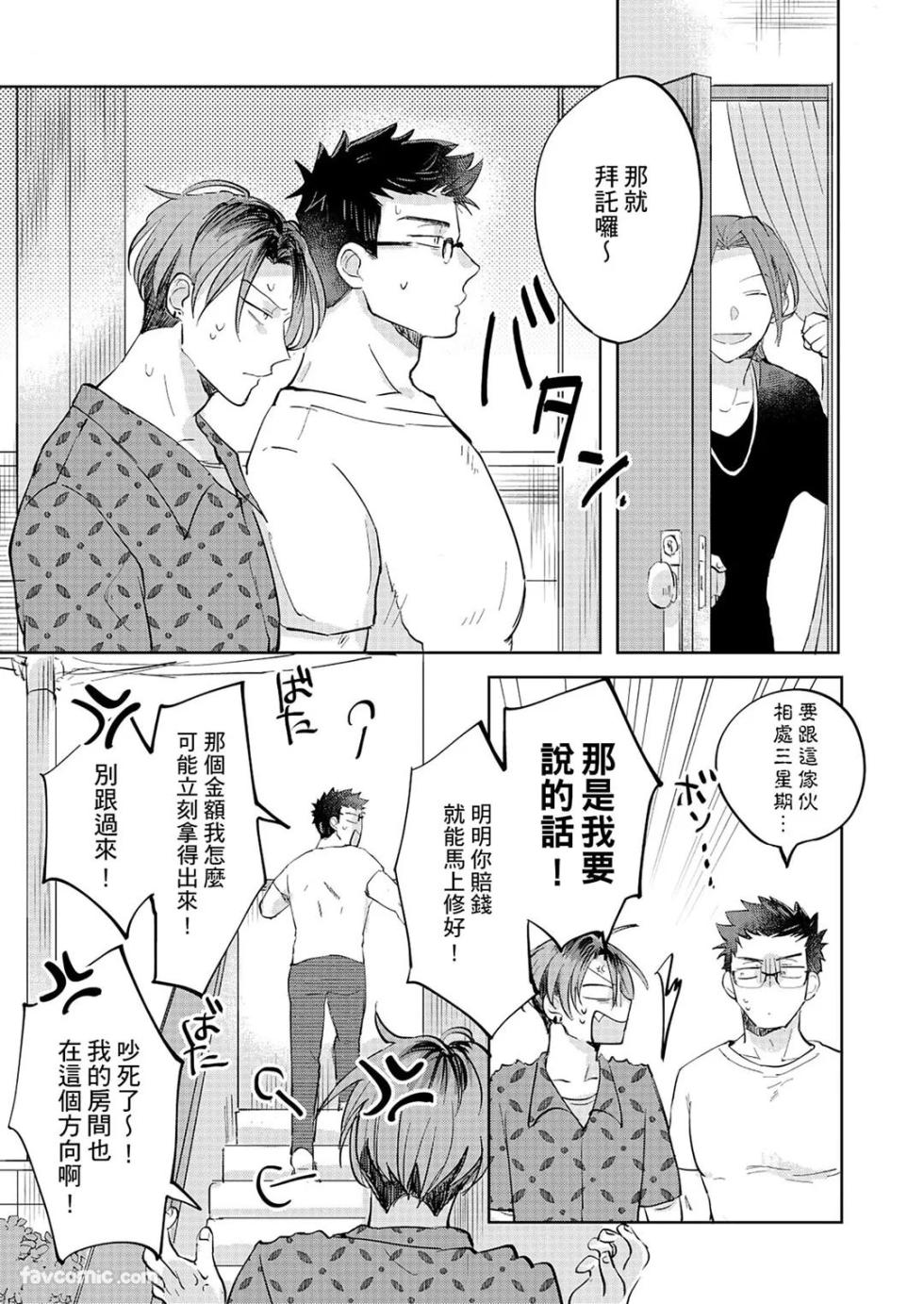 [OKETSU Matsuri] Senjouteki Trash Talk︱煽情的废话攻击 [Chinese] - Page 34
