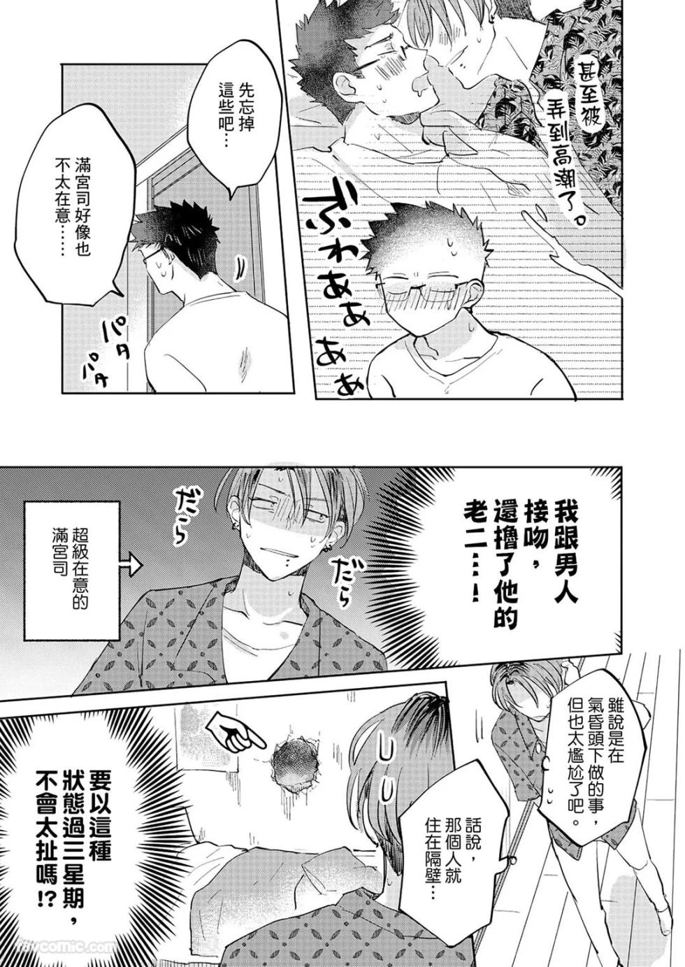 [OKETSU Matsuri] Senjouteki Trash Talk︱煽情的废话攻击 [Chinese] - Page 36