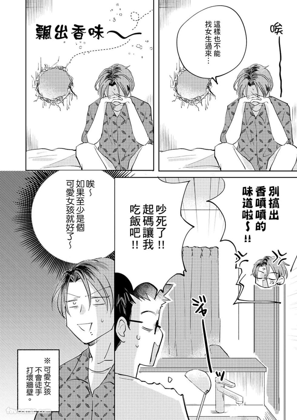 [OKETSU Matsuri] Senjouteki Trash Talk︱煽情的废话攻击 [Chinese] - Page 37