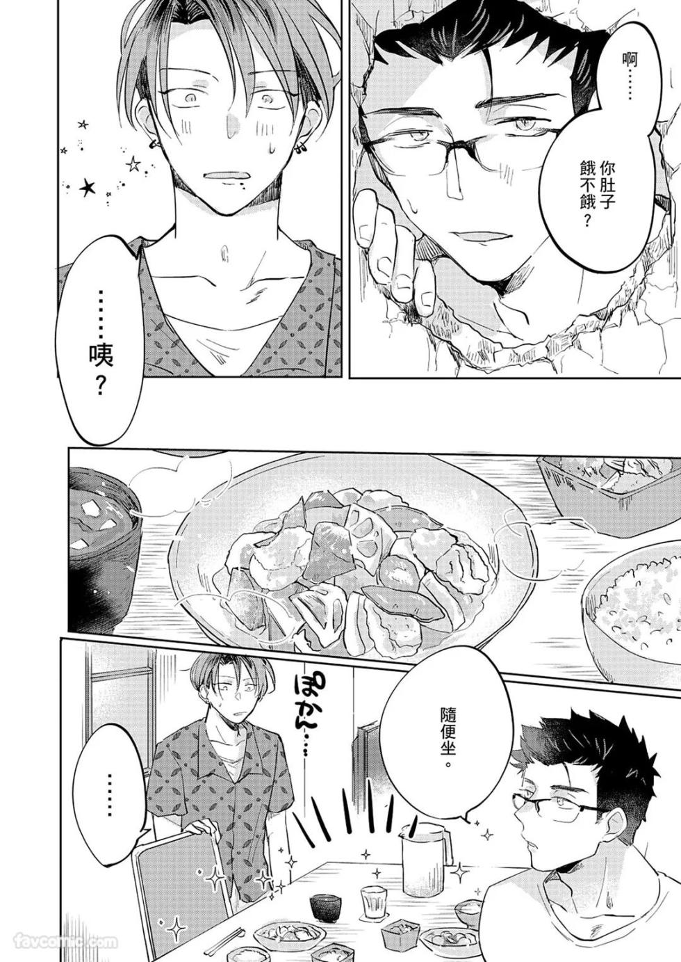 [OKETSU Matsuri] Senjouteki Trash Talk︱煽情的废话攻击 [Chinese] - Page 39