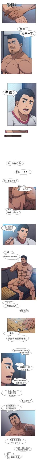 [CHI] RyanS (RS) – Absolute Virginity Wizard 3 Daddy 爸爸 - Page 5