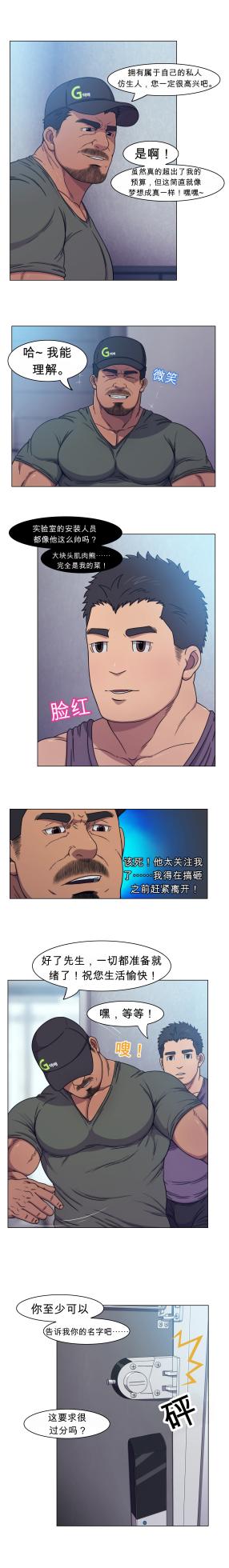[CHI] RyanS (RS) – Absolute Virginity Wizard 4 Android 仿生人 - Page 17