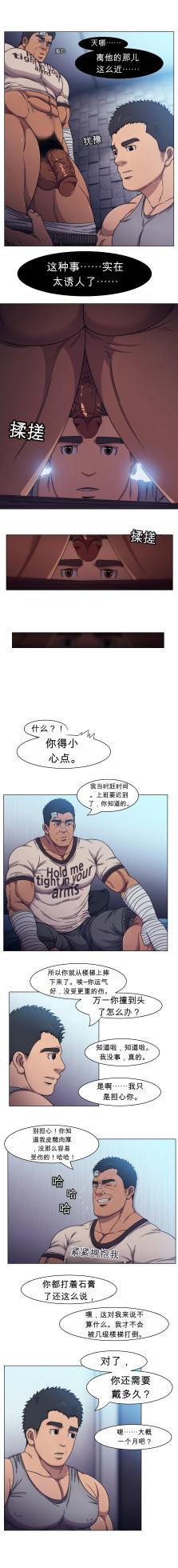 [CHI] RyanS (RS) – Absolute Virginity Wizard 5 Bro Next Door 隔壁的兄弟 - Page 6