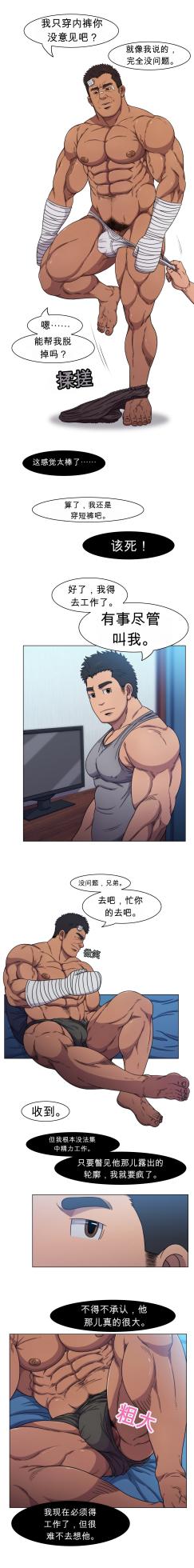 [CHI] RyanS (RS) – Absolute Virginity Wizard 5 Bro Next Door 隔壁的兄弟 - Page 10