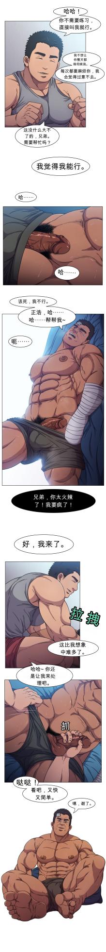 [CHI] RyanS (RS) – Absolute Virginity Wizard 5 Bro Next Door 隔壁的兄弟 - Page 12