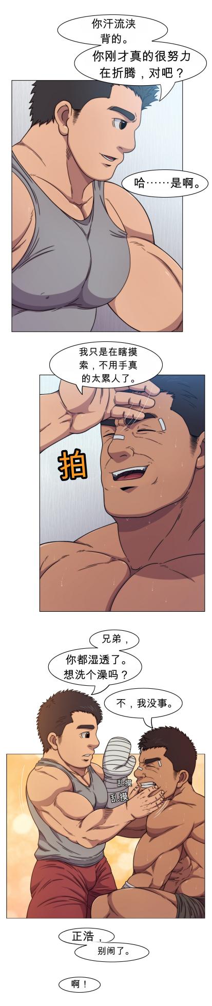 [CHI] RyanS (RS) – Absolute Virginity Wizard 5 Bro Next Door 隔壁的兄弟 - Page 13