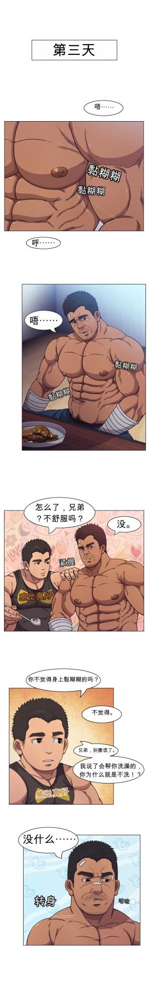 [CHI] RyanS (RS) – Absolute Virginity Wizard 5 Bro Next Door 隔壁的兄弟 - Page 14