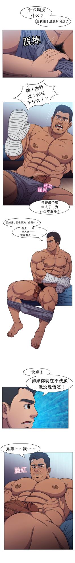 [CHI] RyanS (RS) – Absolute Virginity Wizard 5 Bro Next Door 隔壁的兄弟 - Page 15