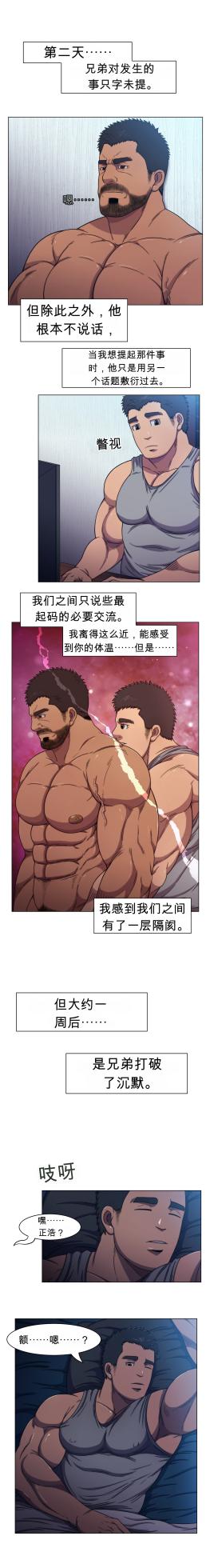 [CHI] RyanS (RS) – Absolute Virginity Wizard 5 Bro Next Door 隔壁的兄弟 - Page 31