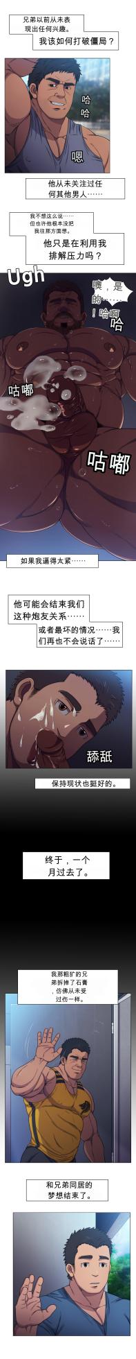 [CHI] RyanS (RS) – Absolute Virginity Wizard 5 Bro Next Door 隔壁的兄弟 - Page 34