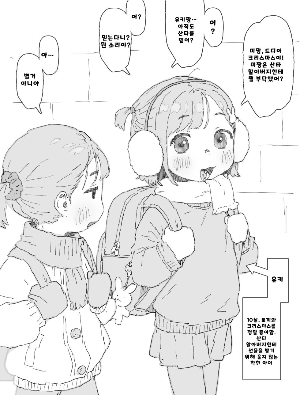 [PossumMachine] 유키쨩과 산타할아버지의 새근새근 크리스마스 | Yuki-chan to Santa-san (Kouhai Oji-san) to Minkansei Christmas [Korean] - Page 3