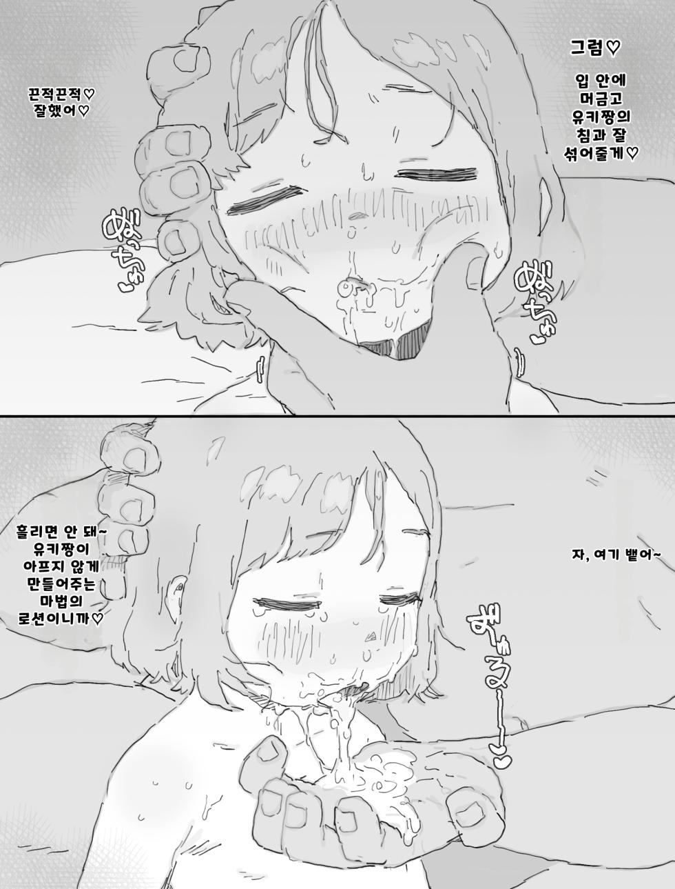 [PossumMachine] 유키쨩과 산타할아버지의 새근새근 크리스마스 | Yuki-chan to Santa-san (Kouhai Oji-san) to Minkansei Christmas [Korean] - Page 11