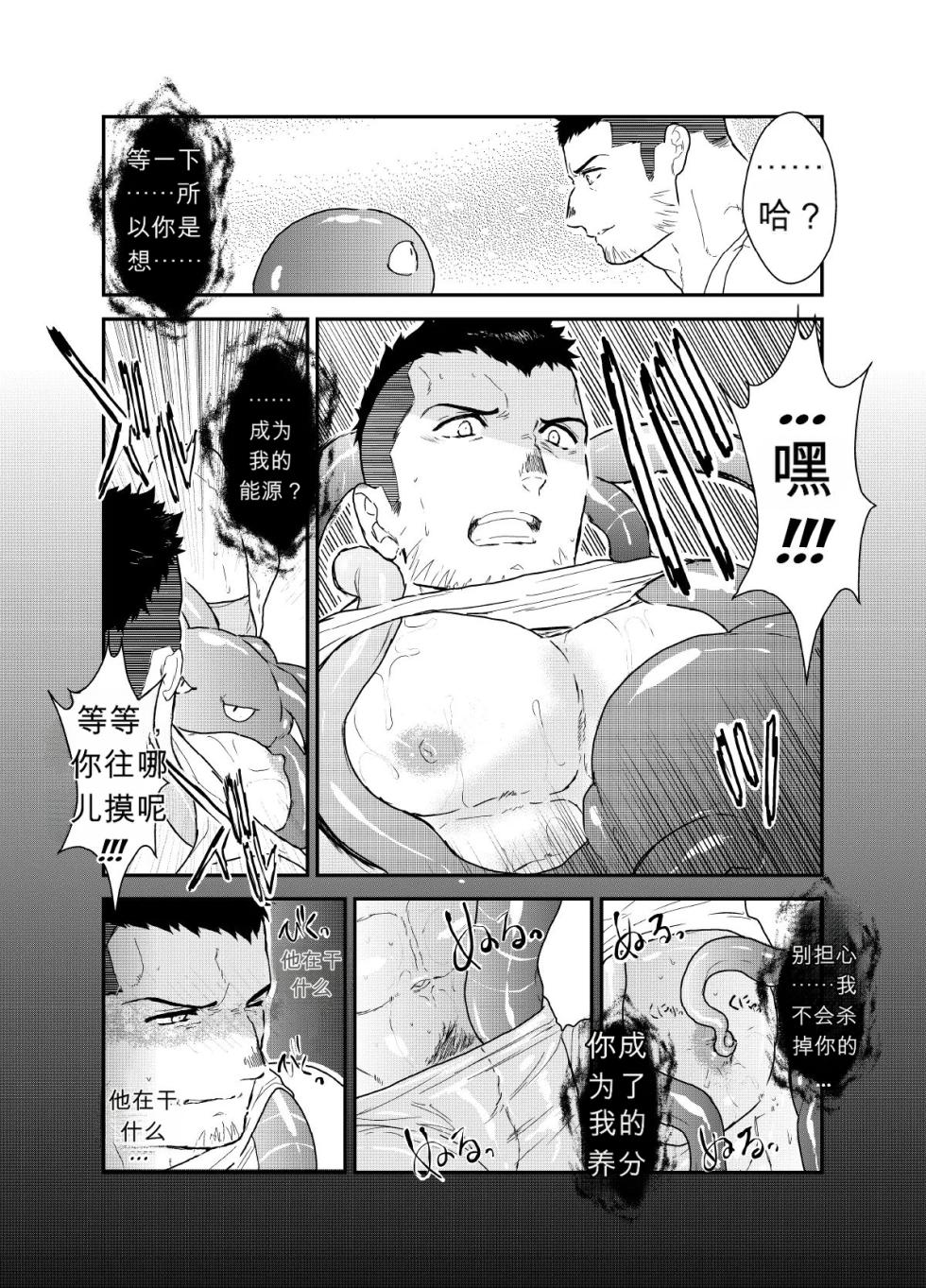 [CHI] Yamome ヤモメ (Sorairo Panda 空色パソダ) – The Day I Got Suddenly Squeezed by Tentacles - Page 18