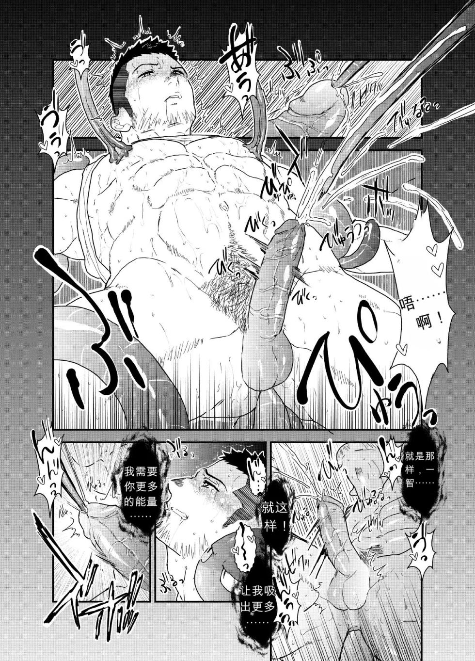 [CHI] Yamome ヤモメ (Sorairo Panda 空色パソダ) – The Day I Got Suddenly Squeezed by Tentacles - Page 32