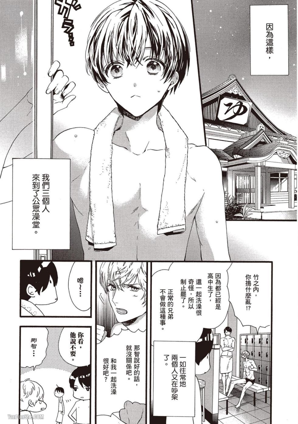 [Kitazawa Kyo] Megane no Kimi ga Suki! 2︱就是喜欢戴眼镜的你！2 [Chinese][VOL.02][完] - Page 4