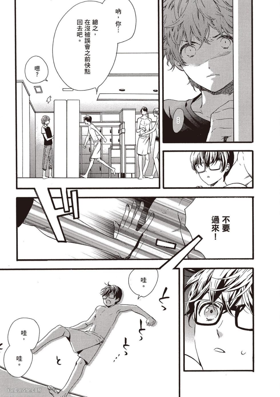 [Kitazawa Kyo] Megane no Kimi ga Suki! 2︱就是喜欢戴眼镜的你！2 [Chinese][VOL.02][完] - Page 10