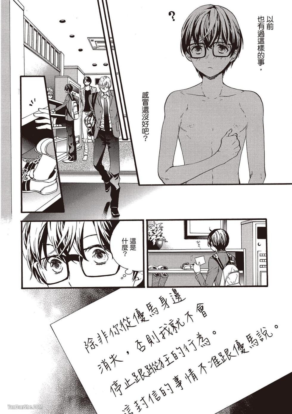 [Kitazawa Kyo] Megane no Kimi ga Suki! 2︱就是喜欢戴眼镜的你！2 [Chinese][VOL.02][完] - Page 13