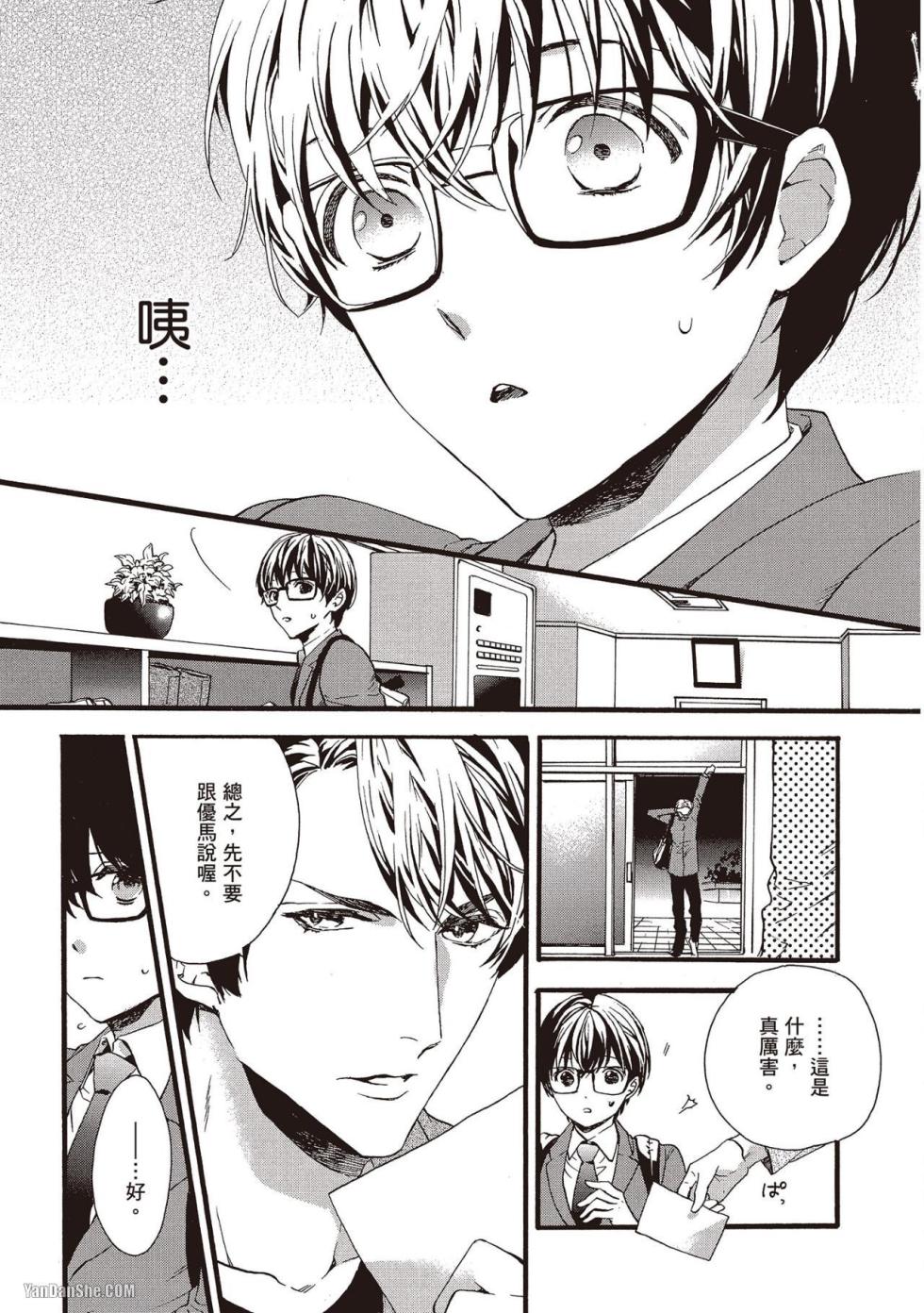 [Kitazawa Kyo] Megane no Kimi ga Suki! 2︱就是喜欢戴眼镜的你！2 [Chinese][VOL.02][完] - Page 14
